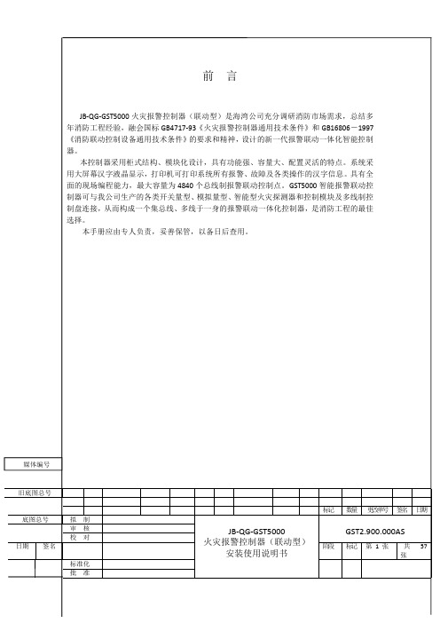 海湾联动控制器操作说明书