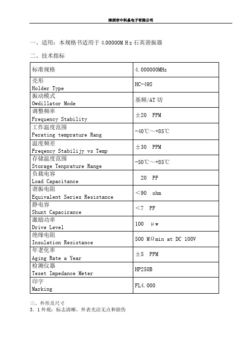 ZKJ晶振49S 4.000M工业级规格书