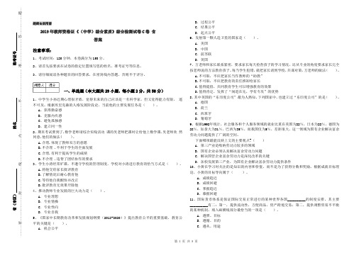 2019年教师资格证《(中学)综合素质》综合检测试卷C卷 含答案
