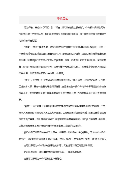 师者之心