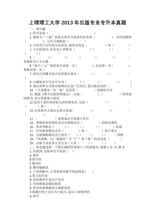 上海理工大学2013年出版专升本考试真题