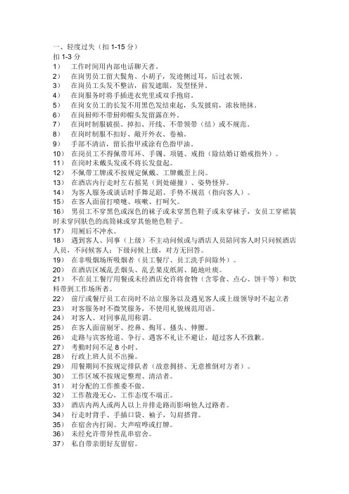 酒店惩罚制度