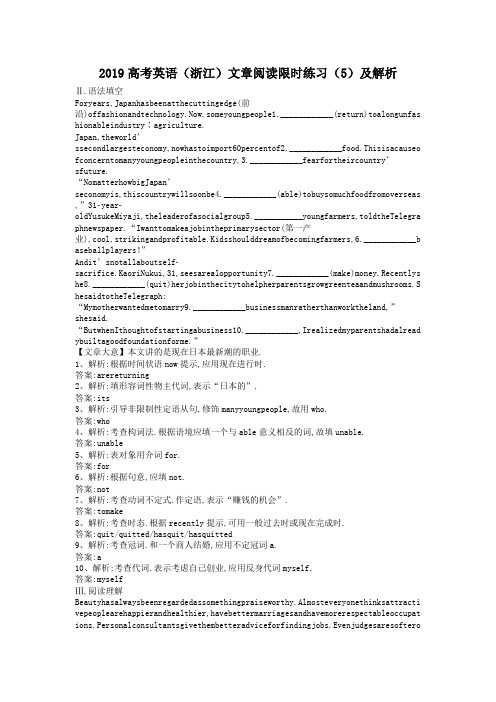 2019高考英语(浙江)文章阅读限时练习(5)及解析