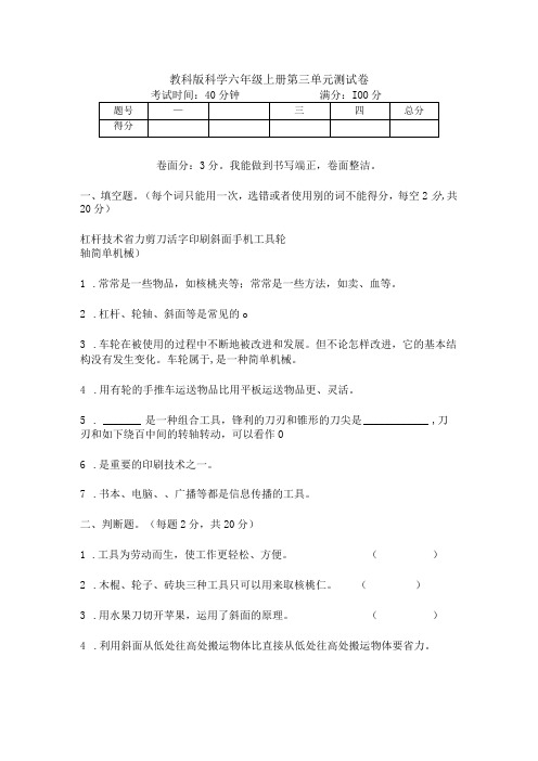 教科版科学六年级上册第三单元测试卷含答案