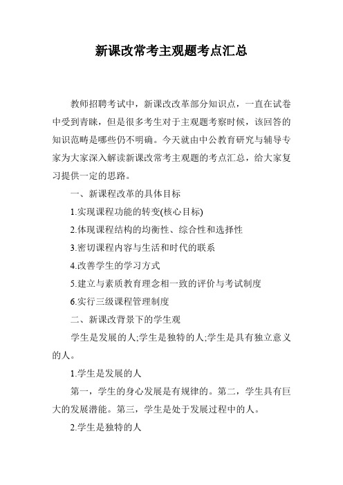 新课改常考主观题考点汇总