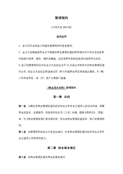 管理规约合同协议书范文