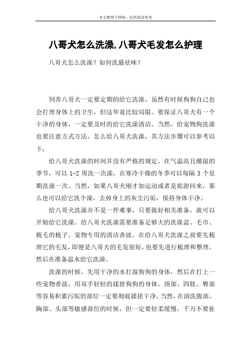 八哥犬怎么洗澡,八哥犬毛发怎么护理