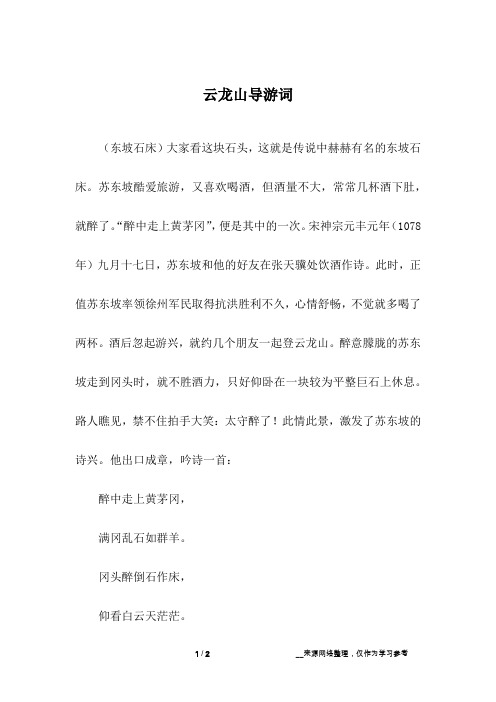 云龙山导游词_1