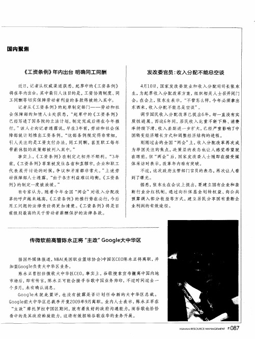 《工资条例》年内出台明确同工同酬