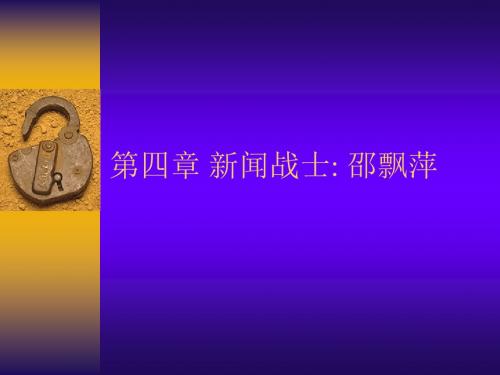 四邵飘萍