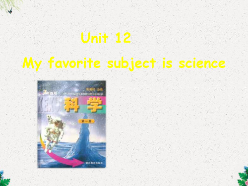 人教pep版七年级英语课件 unit 12 My favorite subject is science