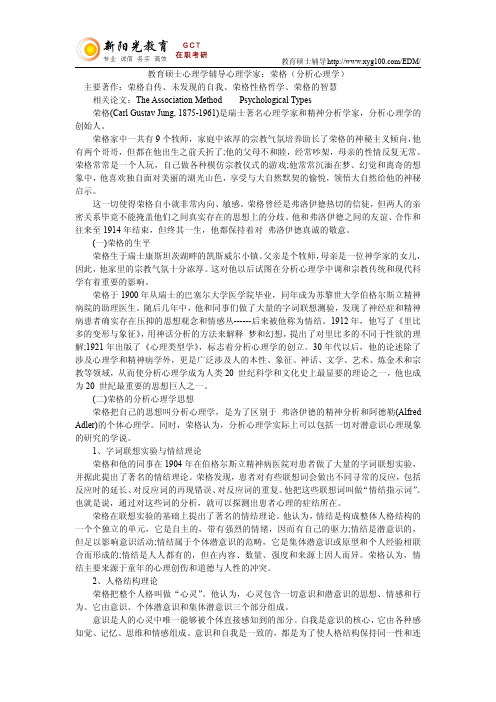 教育硕士心理学辅导心理学家：荣格(分析心理学)