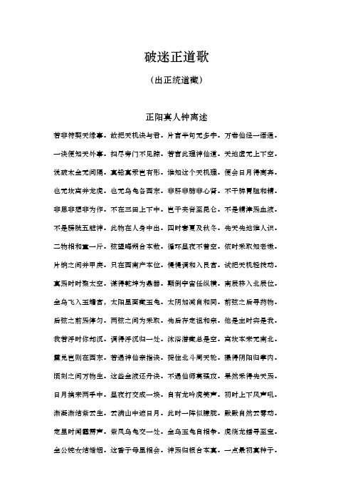 破迷正道歌