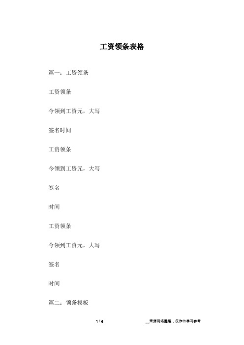 工资领条表格