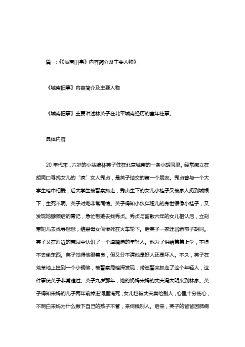 城南往事中爸爸人物描写的概括