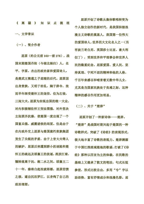离骚》知识点