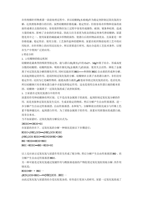 尿素在棉针织物前处理中的应用