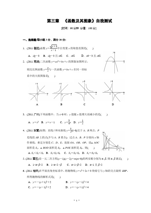 2012年中考复习 第三章 函数及其图象测试(含答案)
