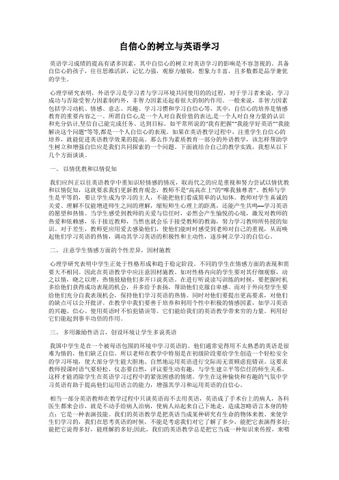 自信心的树立与英语学习