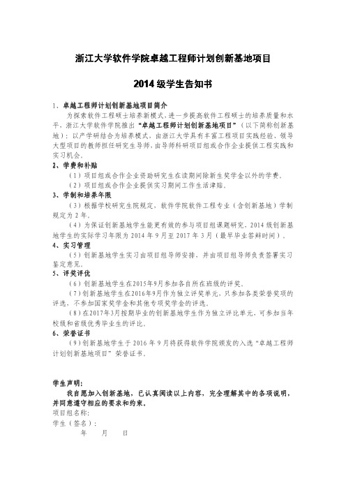 浙江大学软件学院卓越工程师计划创新基地项目201