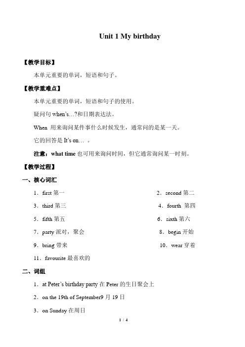 牛津上海版(试用本)五年级上册英语Module 1  Unit 1 My birthday_教案