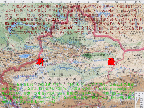 美丽的新疆(PPT)