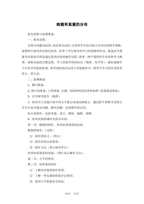 初中八年级(初二)生物 第四章分布广泛的细菌和真菌
