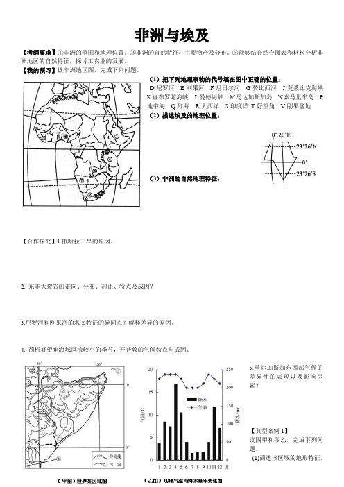 非洲和埃及导学案