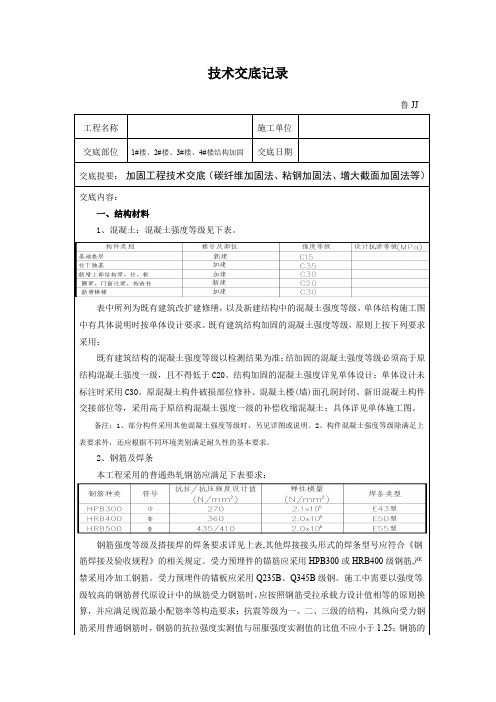 加固-技术交底