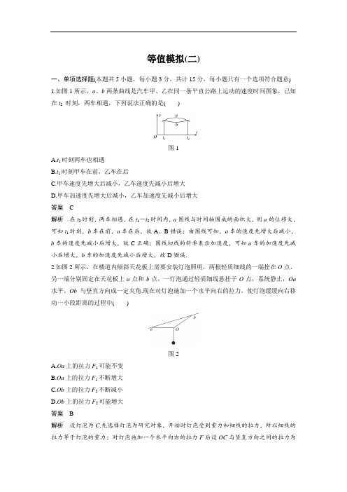 2017版考前三个月江苏专版高考物理考前抢分必做 等值