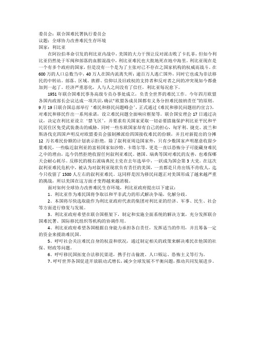 利比亚立场文件