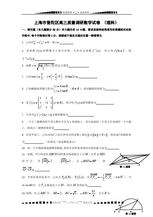 上海市普陀区2010年高三第二次模拟考试(数学理)