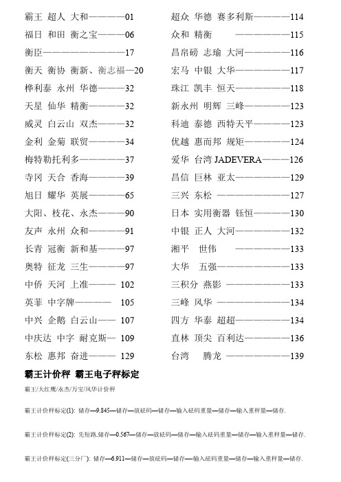 电子秤标定方法大全