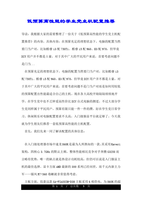 低预算高性能的学生党主机配置推荐