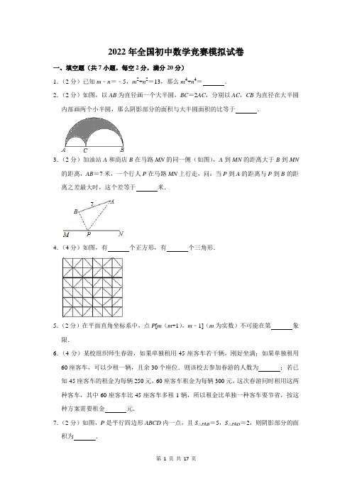 2022年全国初中数学竞赛模拟试卷及答案解析