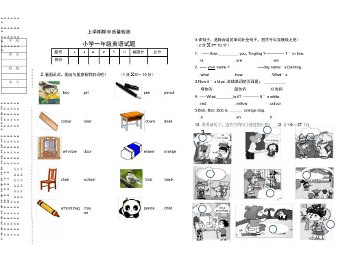 新标准小学英语一年级起点一年级上学期期中试卷