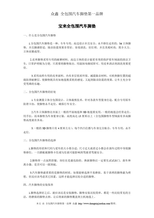 宝来全包围汽车脚垫