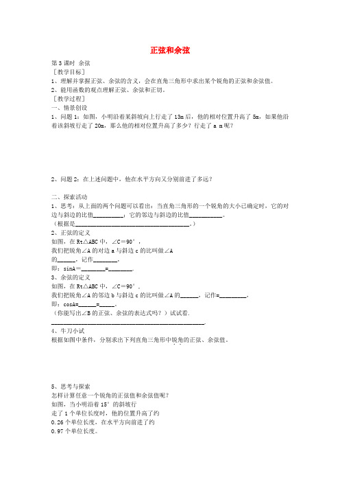 九年级数学上册4.1正弦和余弦(第3课时)正弦教案(新版)湘教版