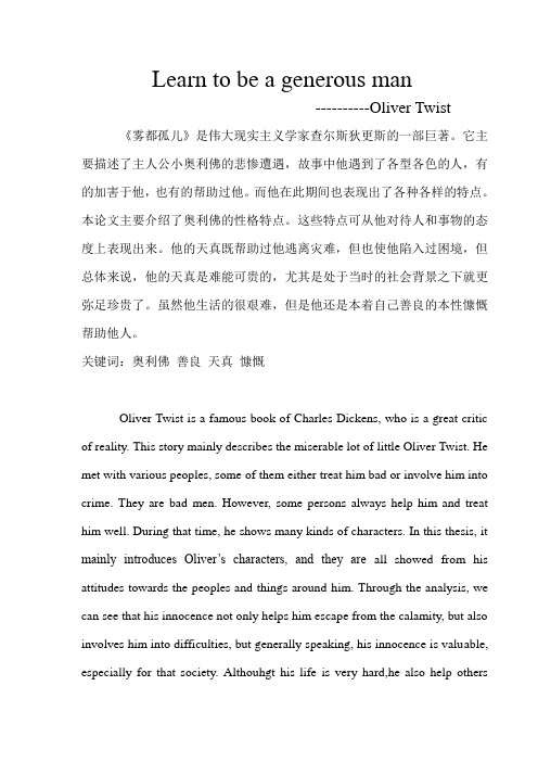 Learn to be a generous man 雾都孤儿读后感 英文版