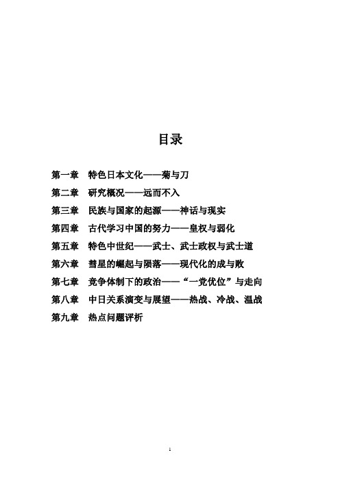 第一章  特色日本文化——菊与刀