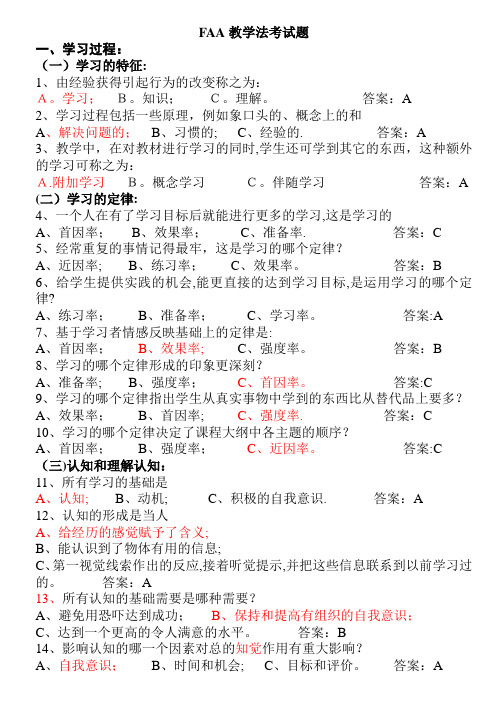 教学法考试题