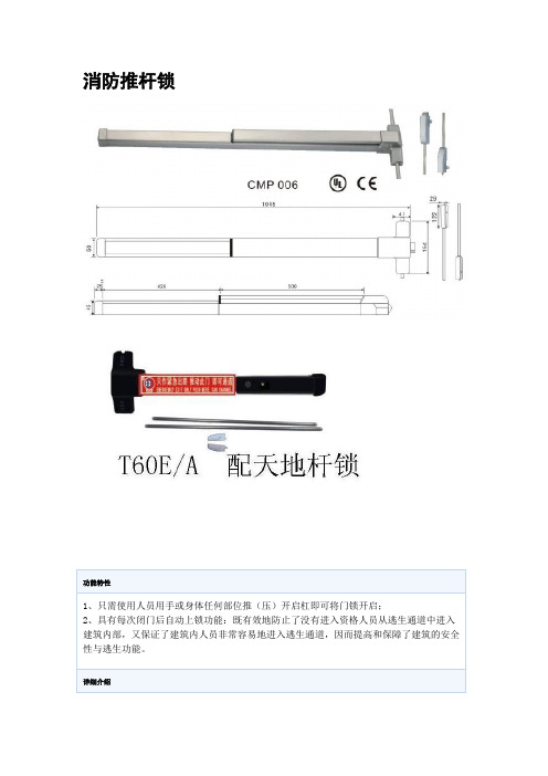 消防推杆锁
