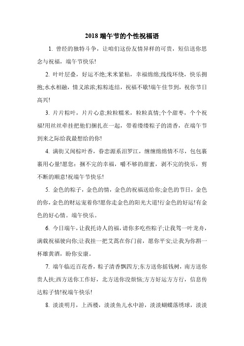 2018端午节的个性祝福语