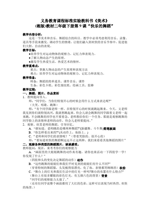 快乐的舞蹈新教案