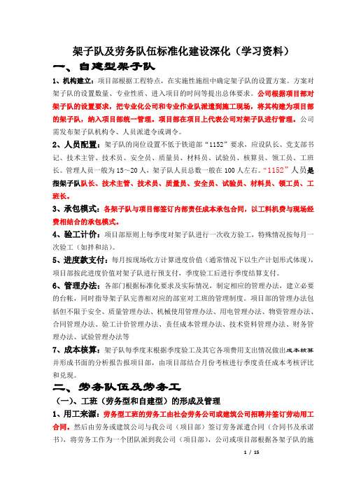 架子队及劳务队伍标准化建设(学习资料)