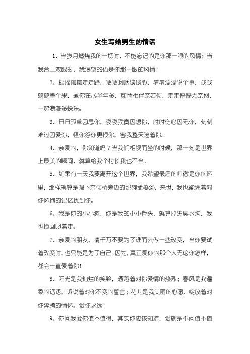 女生写给男生的情话