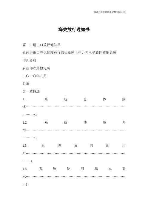 海关放行通知书