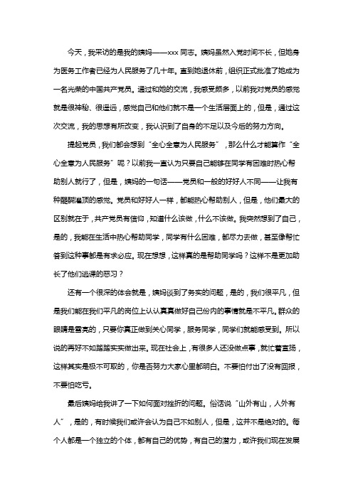 党员采访