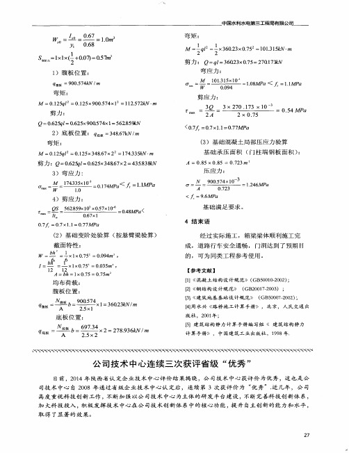 公司技术中心连续三次获评省级“优秀”