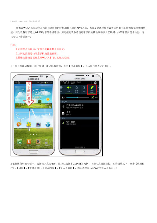 三星手机Galaxy NoteⅡGT-N7102,SCH-N719如何设置便携式WLAN热点